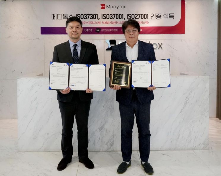 메디톡스, 부패방지·정보보호 등 ISO 인증 획득
