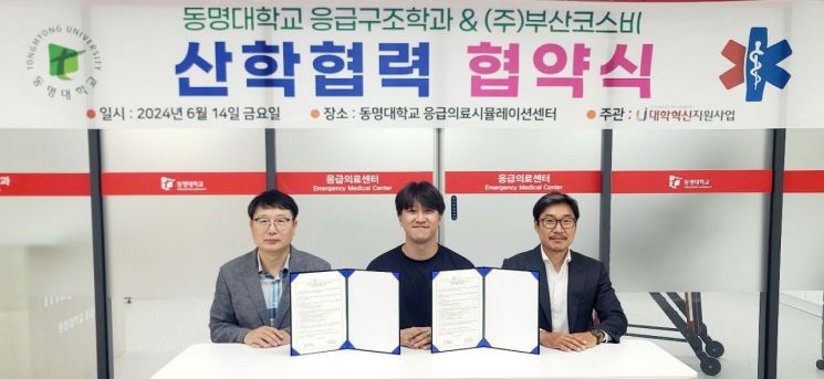 응급구조, 대학과 현장이 손잡았다… 동명대·㈜부산코스비, 응급환자 이송관리 협약