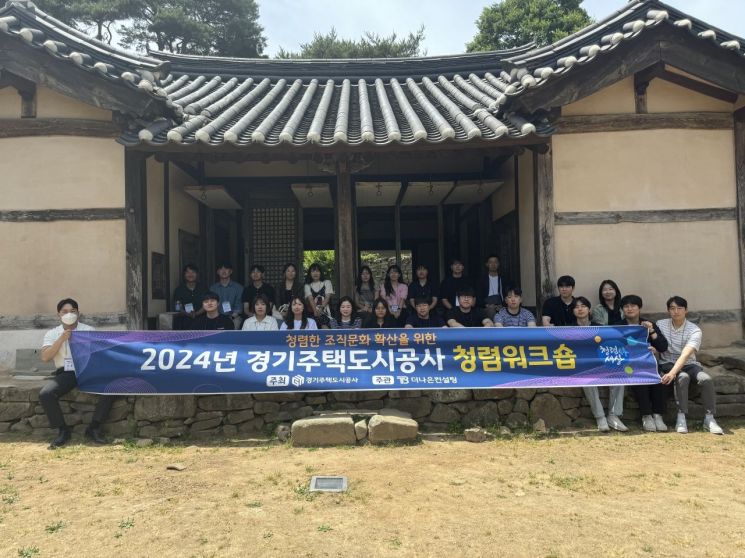 GH, 직원 대상 '청렴 워크숍'