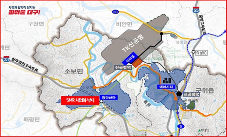 대구시, TK신공항 인근에 4조원 들여 소형원자로 건설…2033년 상업발전 시작