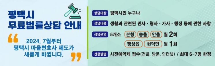 "시민에게 더 가까이" 평택시 무료 법률상담제도 개편