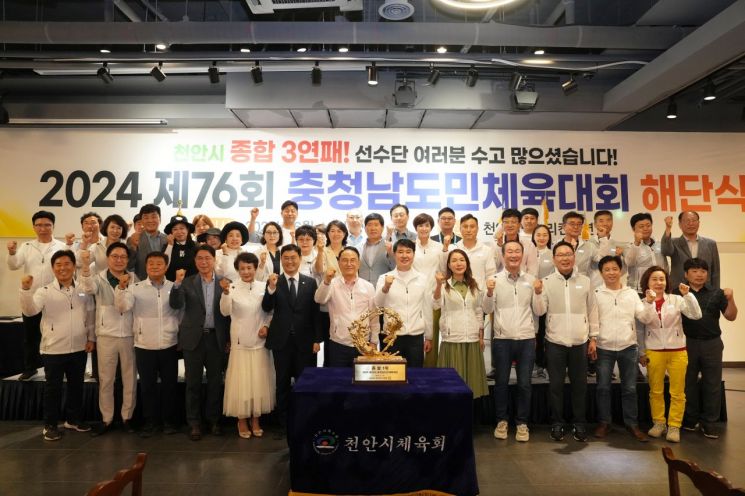 천안시, 76회 충남민체육대회서 종합우승
