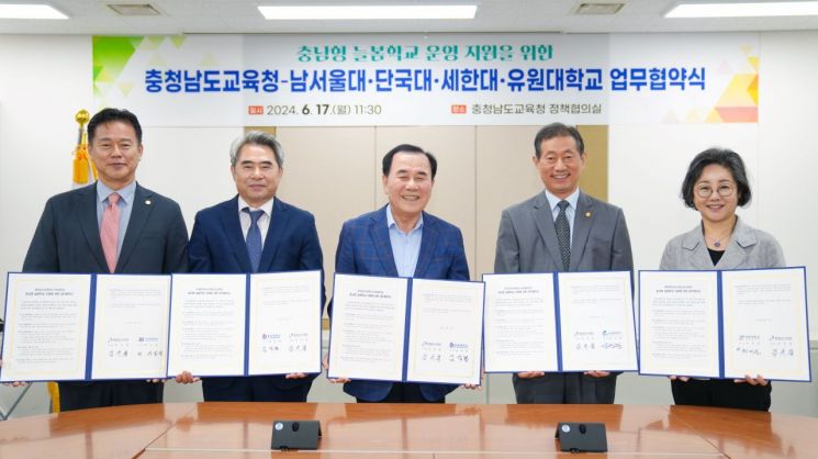 충남교육청, 늘봄학교 지원 위해 지역 4개 대학과 맞손
