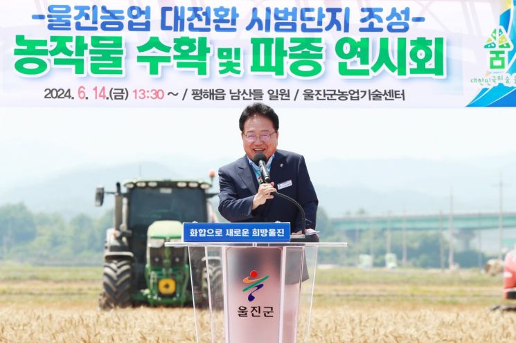 울진농업 대전환 ‘박차’… 공동영농단지 농작물 수확·파종 연시회