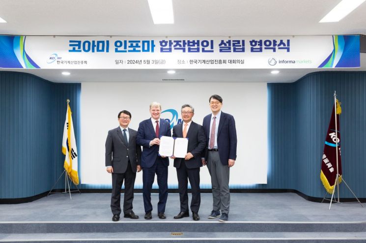 기계산업진흥회, 세계적 수준 전시회 위한  합작법인 설립