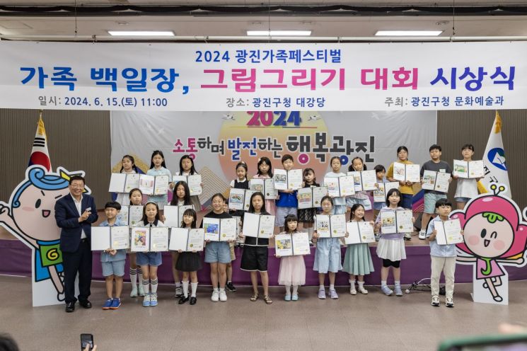 2024 광진가족페스티벌 백일장 그림 대회 시상