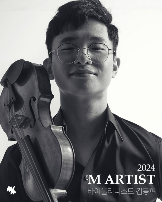 바이올리니스트 김동현   [사진 제공= 마포문화재단]