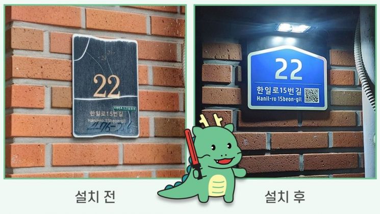 센서형 조명 건물번호판 설치 전(왼쪽)과 후. [사진제공=용인시]