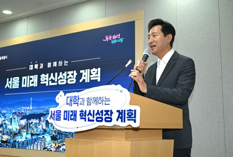 오세훈 서울시장은 18일 오전 서울시청에서 대학의 성장동력을 혁신할 지원책을 담은 '대학과 함께하는 서울 미래 혁신성장 계획'을 발표했다.[사진출처=서울시]