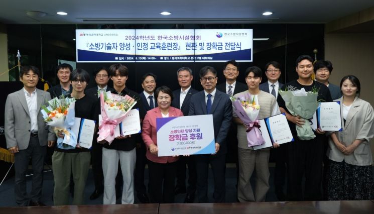 한국소방시설협회가 동의과학대 소방안전관리과에 장학금을 전달하고 있다.