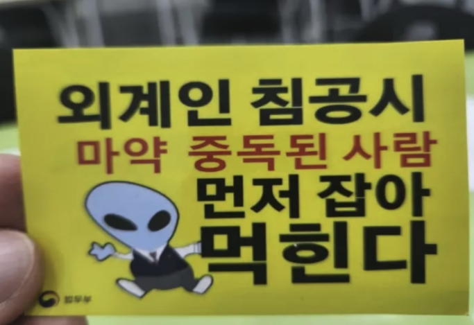 "외계인, 마약중독자부터 먹는다" 홍보전단…B급 감성 vs 노잼  
