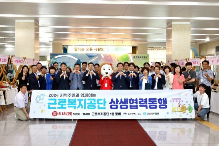 울산 근로복지공단 본사 로비에서 상생협력동행 행사가 열리고 있다.