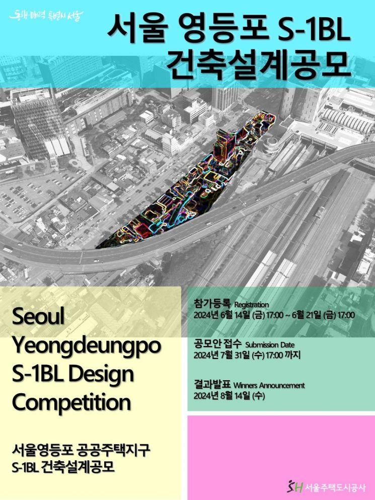 SH공사, '영등포 쪽방촌' 영등포 공공주택지구 S-1블록 건축설계 공모 