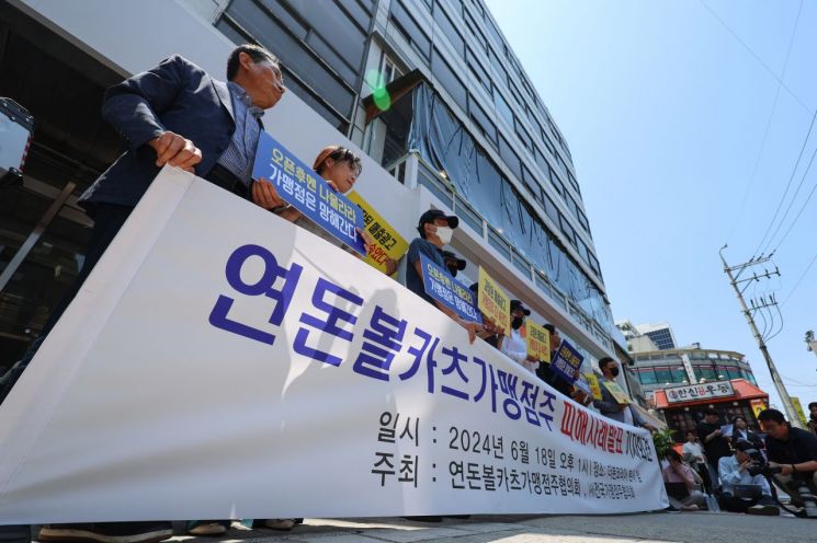 연돈볼카츠가맹점주협의회와 전국가맹점주협의회 관계자들이 18일 오후 서울 강남구 더본코리아 본사 앞에서 연돈볼카츠 가맹점 피해사례 발표 기자회견을 하고 있다. [이미지출처=연합뉴스]