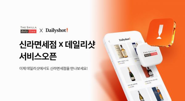 신라면세점, ‘데일리샷’에 전용 매장 열어