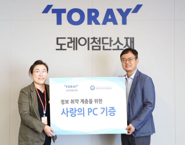 도레이첨단소재, 노트북 95대 기부…"환경보호·정보격차 해소"