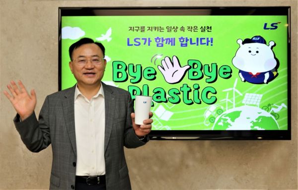 "LS 비전과 맞닿아"…명노현 부회장, '바이바이 플라스틱 챌린지' 동참