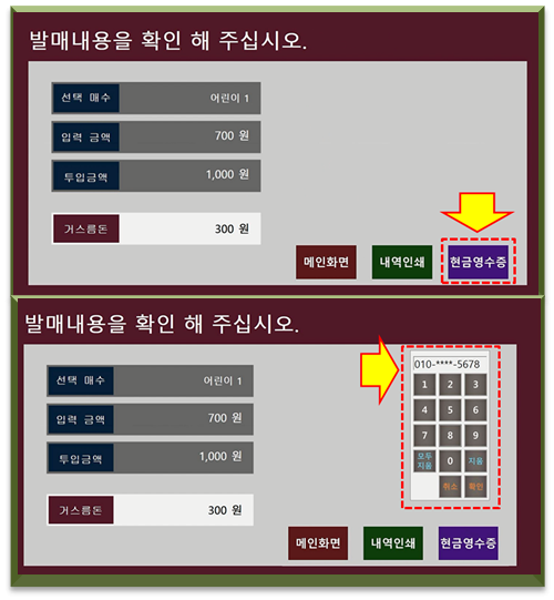 “역무실 방문 귀찮았는데”… 부산교통공사, 대중교통 최초 ‘현금영수증 자동시스템’