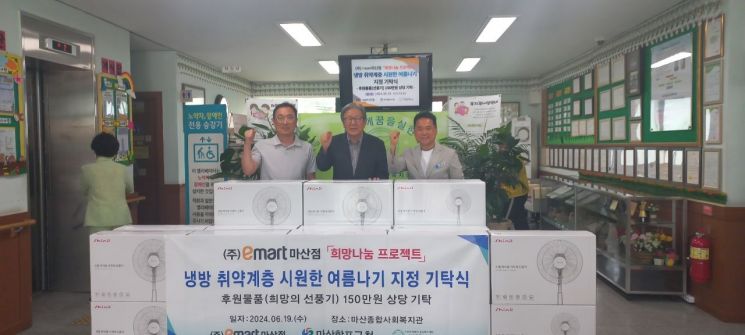 이마트 마산점 선풍기 지원.