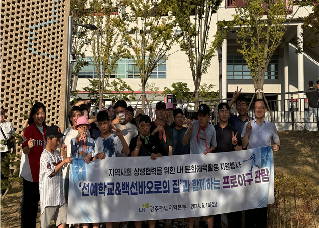 LH광주전남, 선예학교 학생 야구경기 무료관람 지원