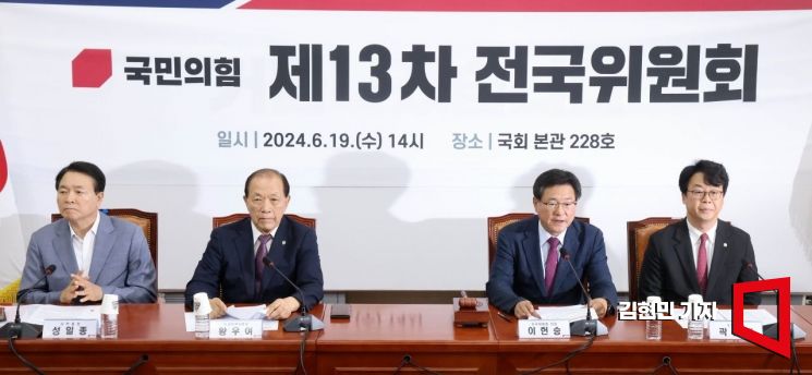 [포토] 국민의힘, 제13차 전국위원회
