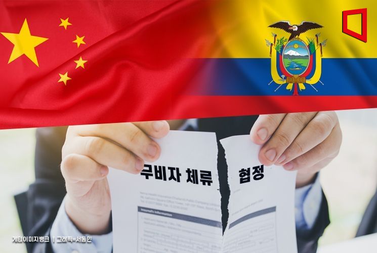 "중국인 불법 이주자 급증"…에콰도르, 中 비자면제 중단