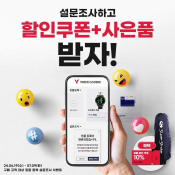 보이스캐디, 10% 할인쿠폰 드려요