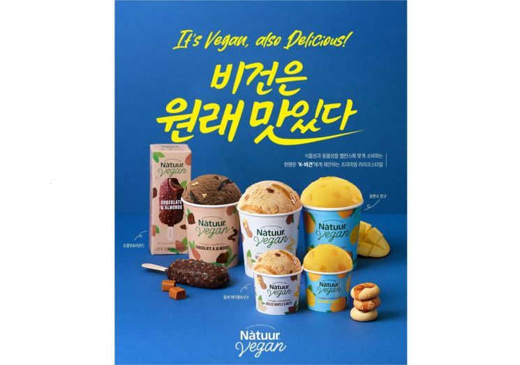 "맛있는 저칼로리 아이스크림"…롯데웰푸드, '나뚜루 비건' 재단장