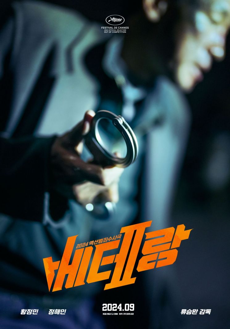 황정민·정해인 추석 등판…‘베테랑2’ 9월 개봉