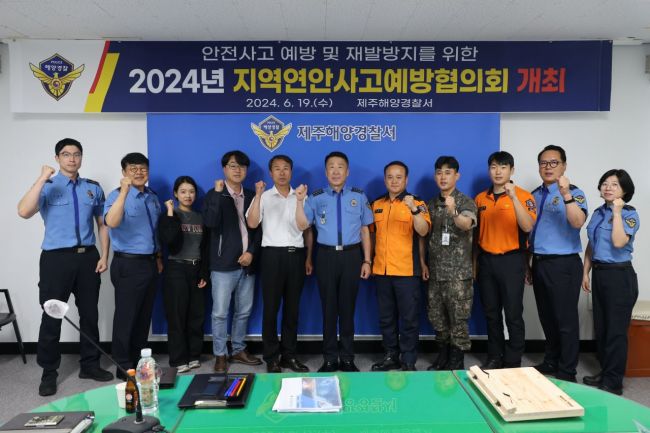 제주해양경찰서가 지난 19일 ‘2024년 지역연안사고 예방협의회’를 진행했다.[사진제공=제주해경]