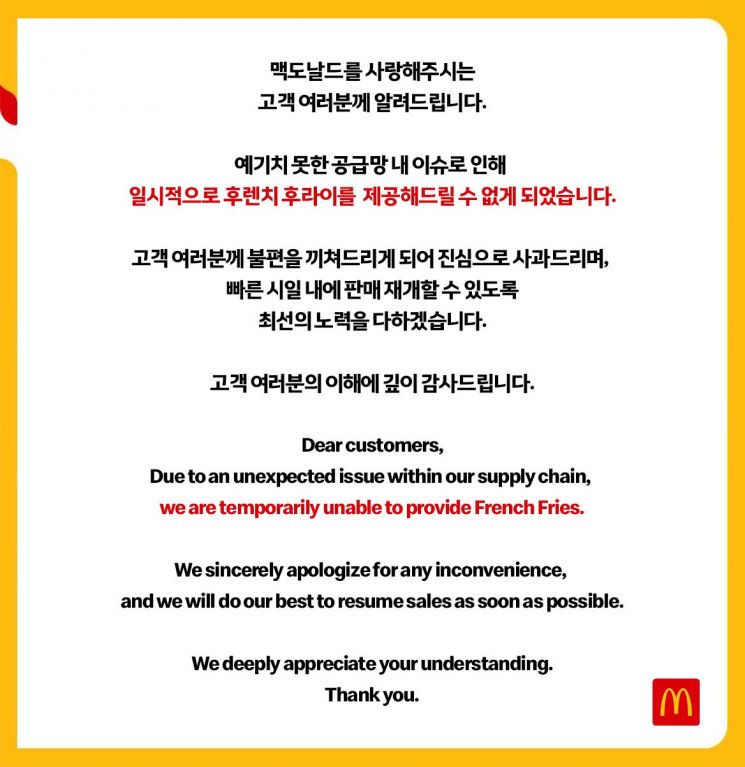 감자튀김 없는 햄버거라니…맥도날드 또 '후렌치 후라이' 판매 중단