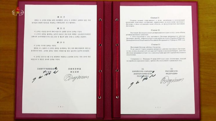 김정은 북한 국무위원장과 푸틴 러시아 대통령이 지난 19일 쌍방 사이의 '포괄적인 전략적 동반자관계에 관한 조약'에 서명했다고 조선중앙TV가 20일 보도했다. [조선중앙TV 화면] [이미지출처=연합뉴스]