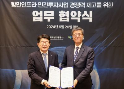 신보, 해진공과 항만인프라 민간투자사업 업무협약
