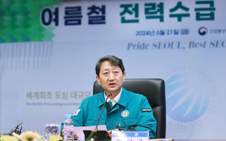 안덕근 산업통상자원부 장관은 21일 서울 마포구에 위치한 수도권 대규모 발전설비인 중부발전 서울발전본부에서 전력수급 현장의 여름철 준비상황을 점검하기 위해 열린 '여름철 전력수급 상황 점검회의'를 주재하며 예비자원 현황 및 비상단계별 조치사항과 원전 안정운영 및 비상시 출력조정 계획 등을 점검했다.