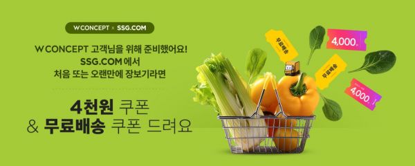 W컨셉도 발 벗고 나섰다…SSG닷컴, 몸집 키우기 '총력전' 