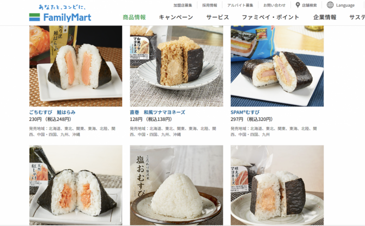 일본 훼미리마트에서 취급하는 다양한 주먹밥.(사진출처=훼미리마트 홈페이지)