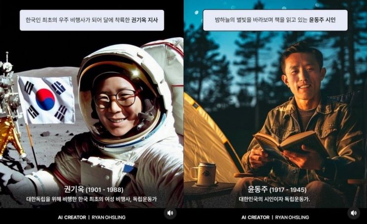 인공지능(AI)을 통해 생성된 독립운동가들의 사진. 캠핑하러 가서 책을 읽고 있는 윤동주 시인과 한국인 최초로 달에 착륙한 권기옥지사의 모습. [이미지출처=인스타그램 캡처]