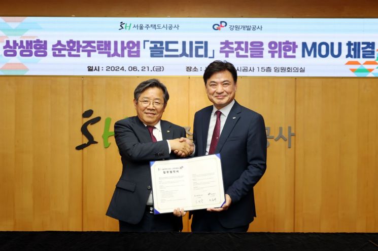 서울시민 강원 이주 돕는다…SH공사·강원개발공사, 골드시티 조성 협력