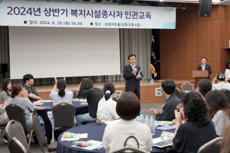 성북구, 돌봄 종사자 인권 향상 교육