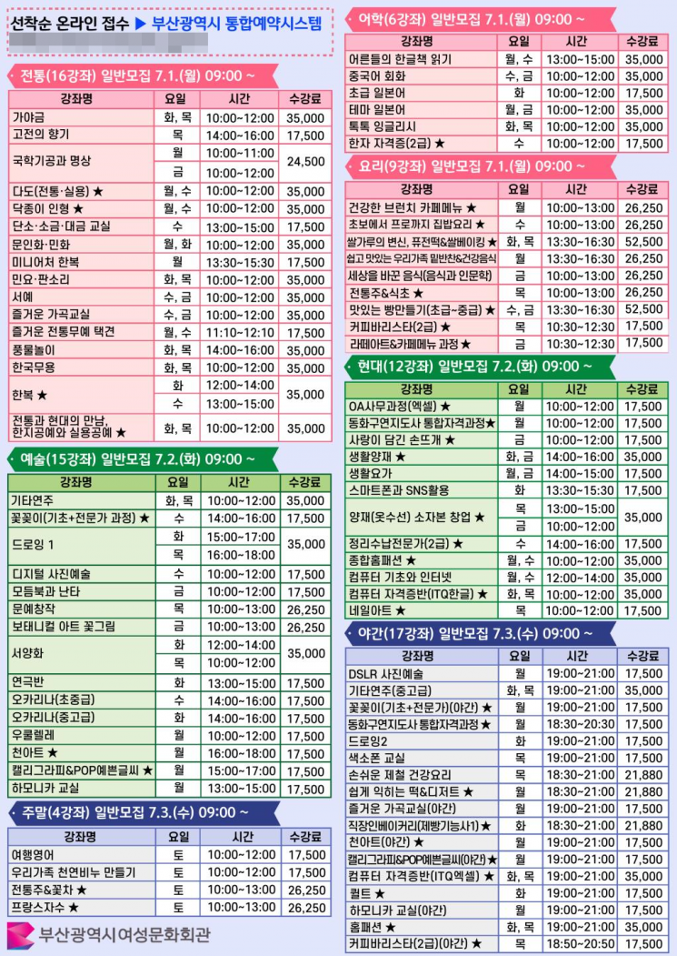 2024년 제3기 문화교실 강좌 목록.