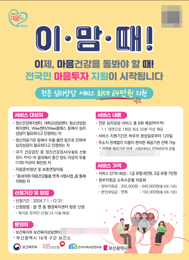 부산시, 시민의 마음건강 돌본다… ‘전국민 마음투자 지원사업’ 시행