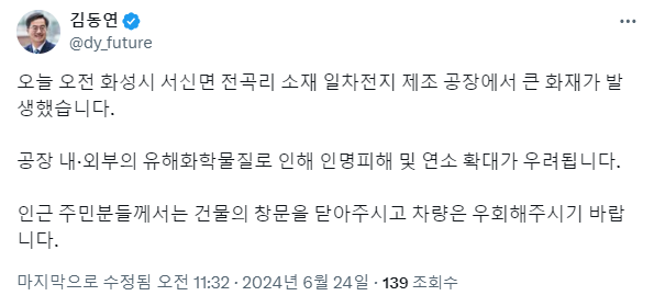 김동연, 화성 공장 화재에 "인근 주민 창문 닫고, 차량은 우회해 달라"