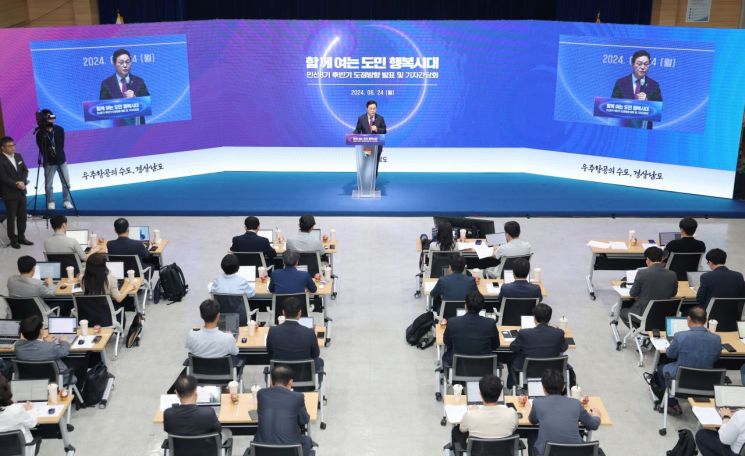 박완수 경남지사 “후반기엔 도민 행복지수 높이기 중점”