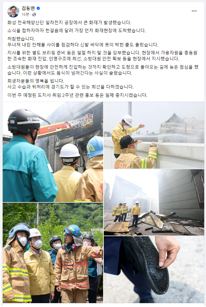 김동연 경기도지사가 24일 화성 화재 관련 자신의 사회관계망서비스에 올린 글과 사진들