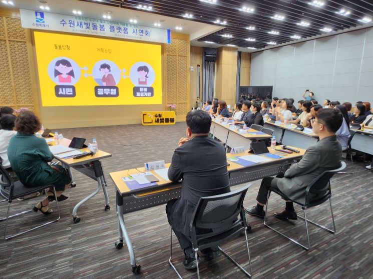 수원새빛돌봄 플랫폼 7월 서비스…효율적 돌봄사업 기대