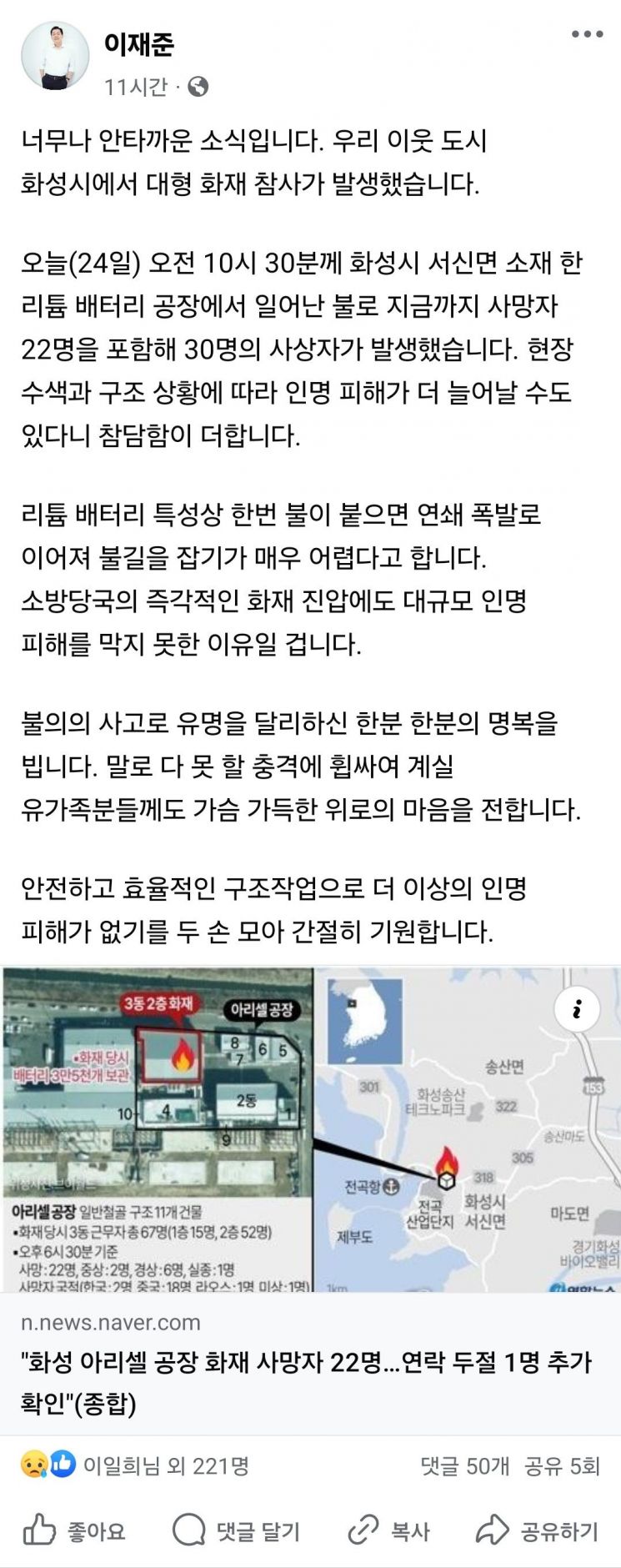 이재준 수원시장이 24일 저녁 자신의 사회관계망서비스(SNS)에 올린 글과 사진