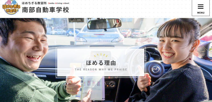 '칭찬하는 이유'에 대해 설명하는 미에현 이세시의 남부자동차학교.(사진출처=남부자동차학교 홈페이지)