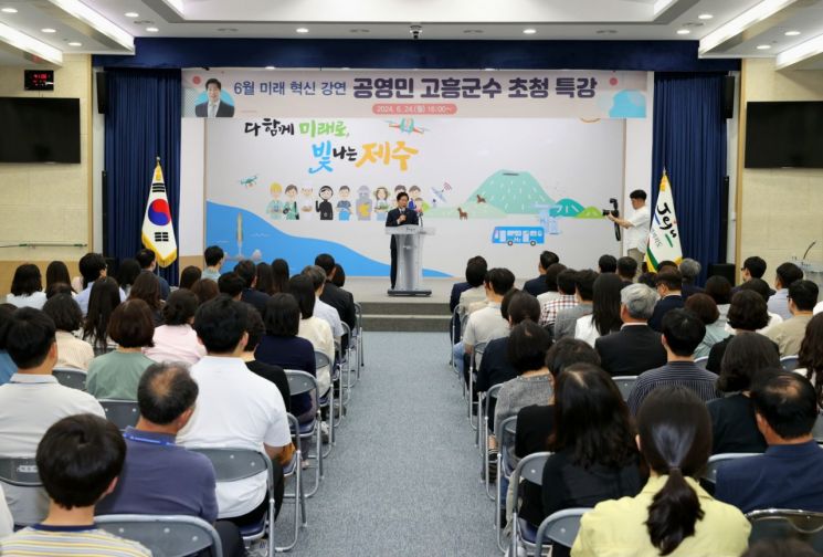 공영민 고흥군수, 제주도 초청 특강 