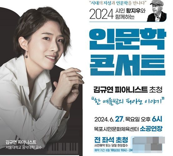 국립목포대·목포시, 김규연 피아니스트 초청 인문학 콘서트 개최