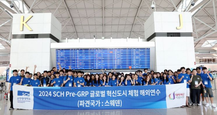 순천향대 ‘Pre-GRP’에 참가한 신입생들이 인천공항에서 유럽 혁신도시로 출발하기 전 단체 기념촬영을 하고 있다.